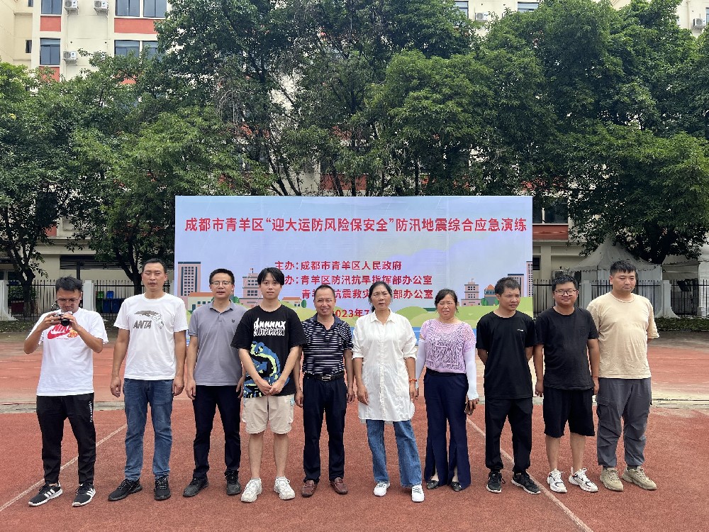 青羊防汛地震綜合演練服務(wù)團(tuán)隊(duì)部分成員合影（2023.7.14）.JPG